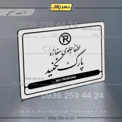 نشانگر مولتی لیزری لطفاً جلوی مغازه پارک نکنید - Image 19